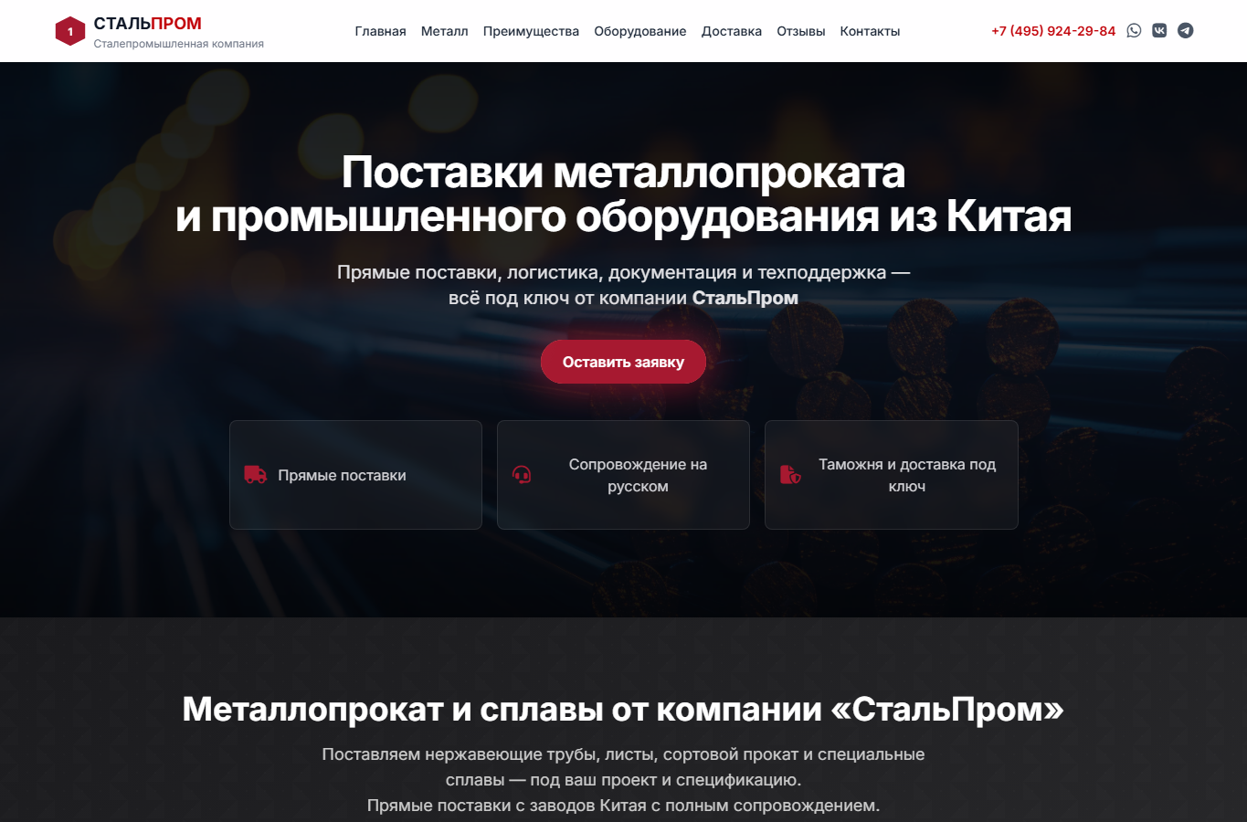 1 СтальПром - главный экран