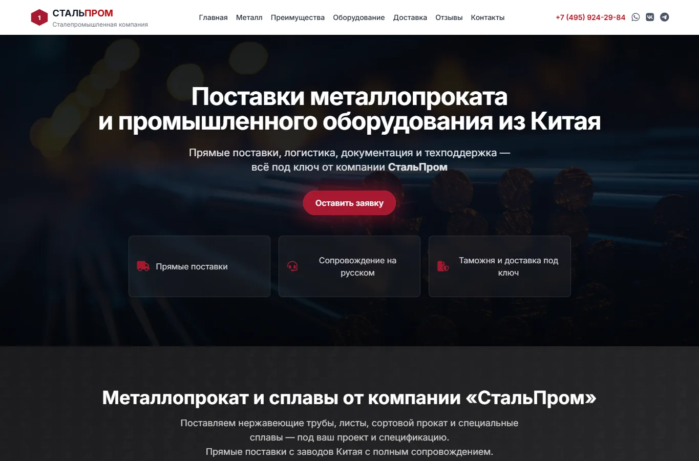 1 СтальПром - главный экран