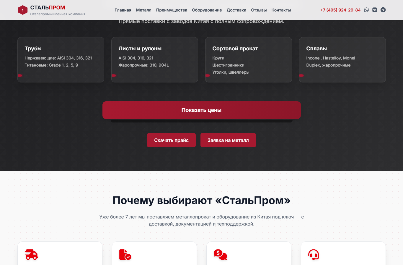 1 СтальПром - второй блок