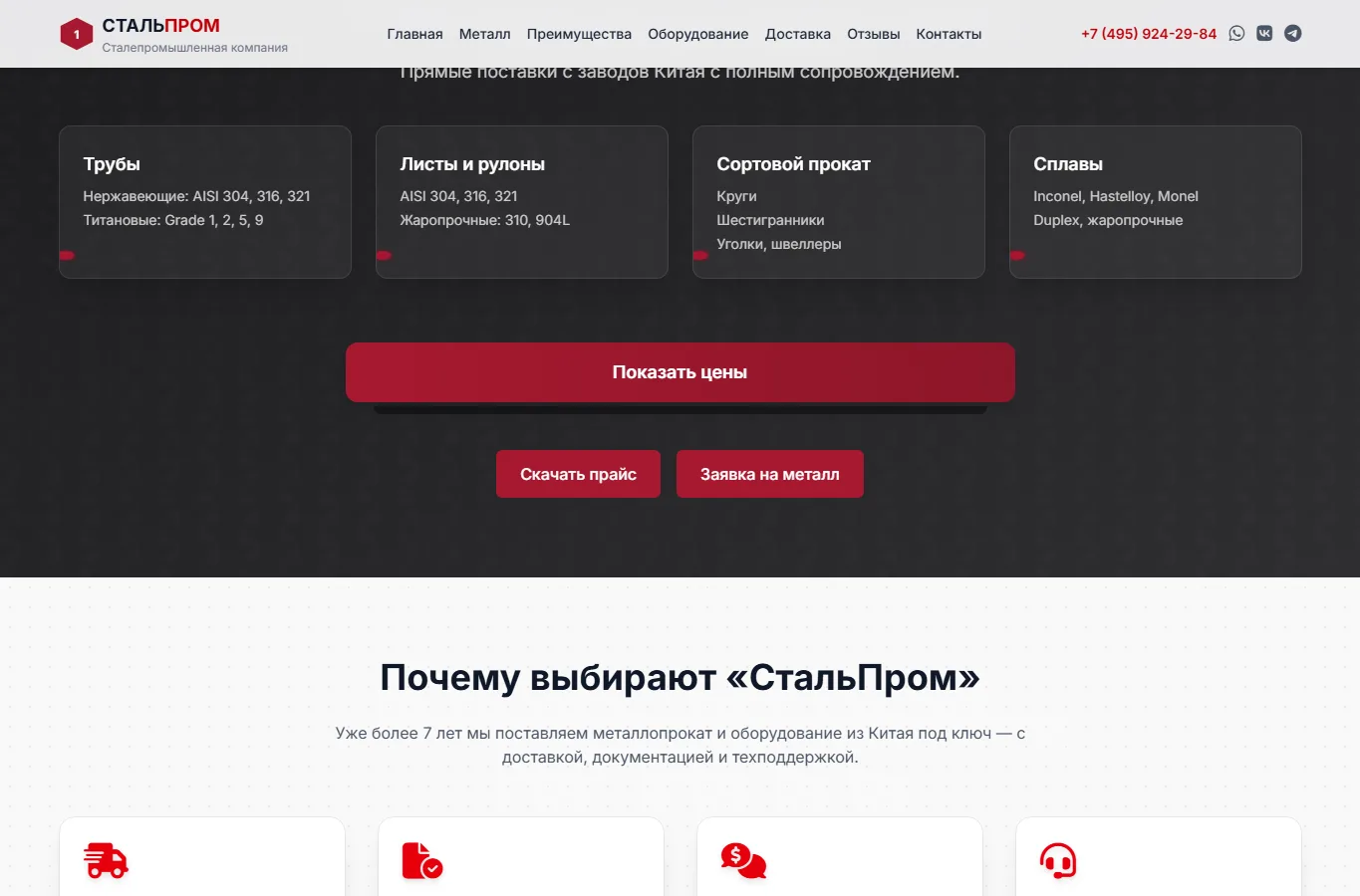 1 СтальПром - второй блок
