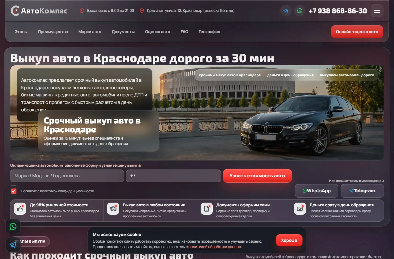 Авто Выкуп Краснодар - главный экран