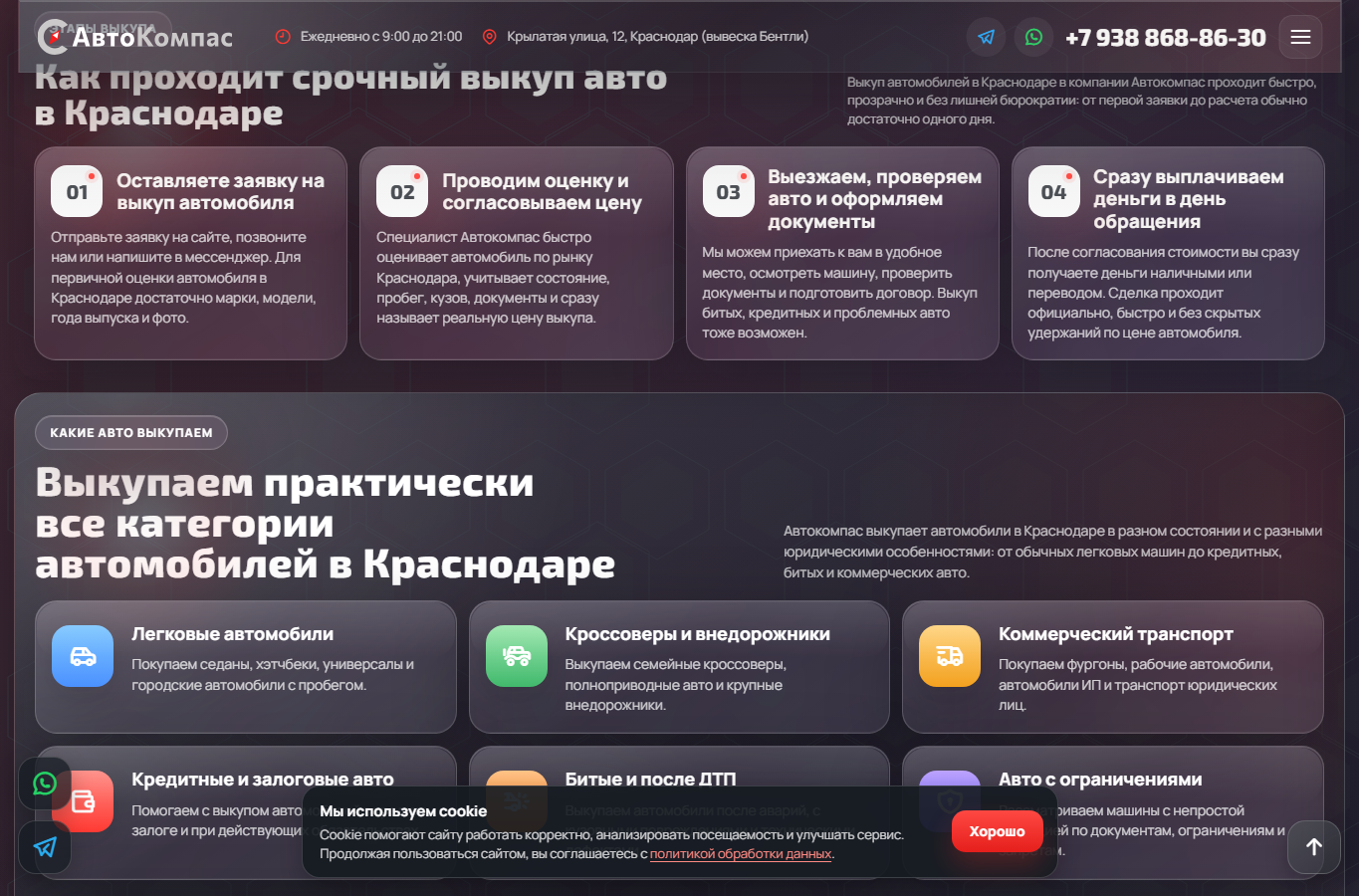 Авто Выкуп Краснодар - второй блок