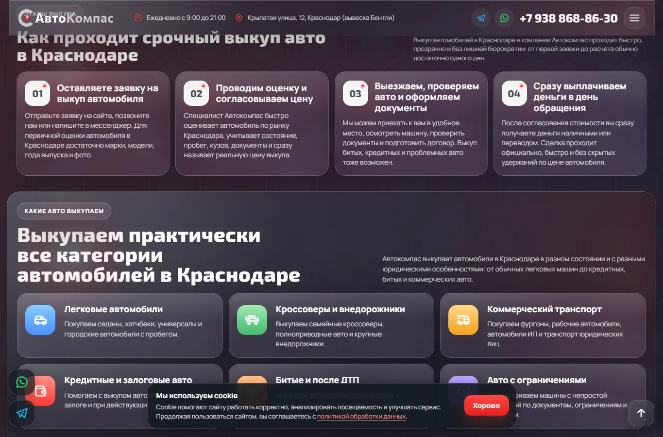 Авто Выкуп Краснодар - второй блок