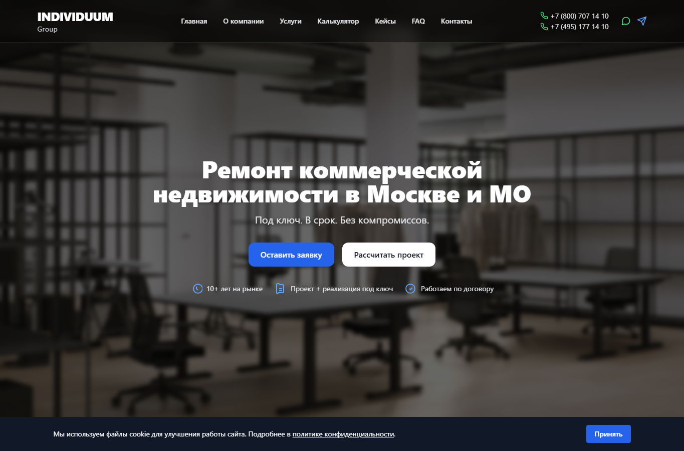Individuum Group - главный экран