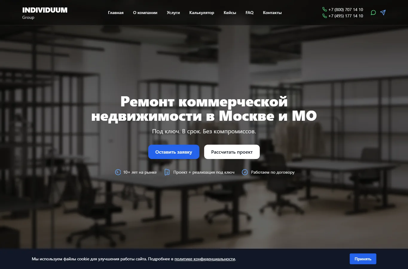 Individuum Group - главный экран