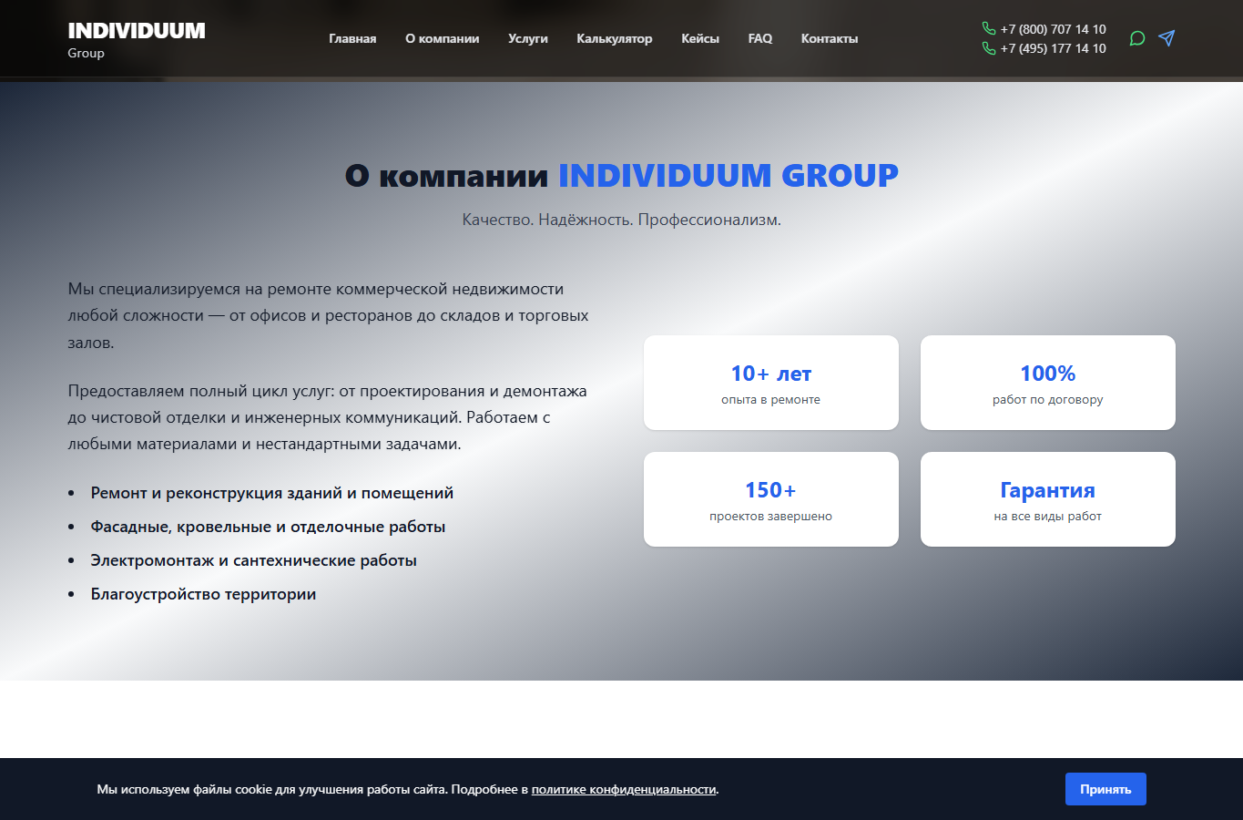 Individuum Group - второй блок