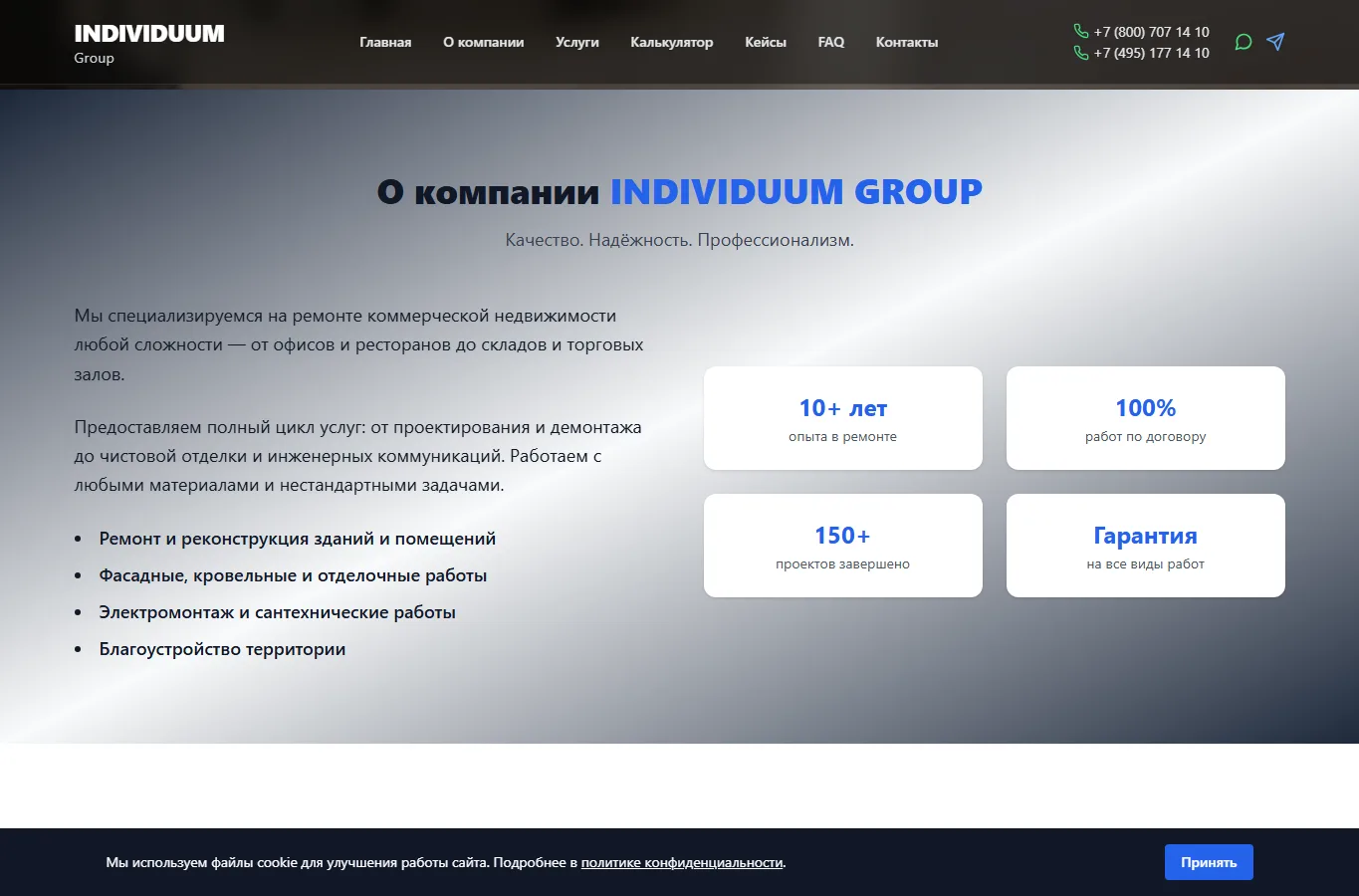 Individuum Group - второй блок
