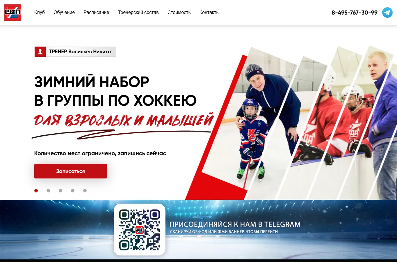 На Каток - главный экран