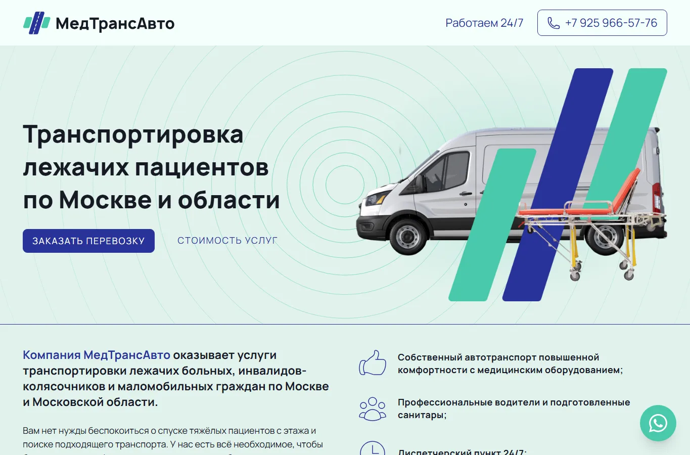 МедТрансАвто 24 Promo - главный экран