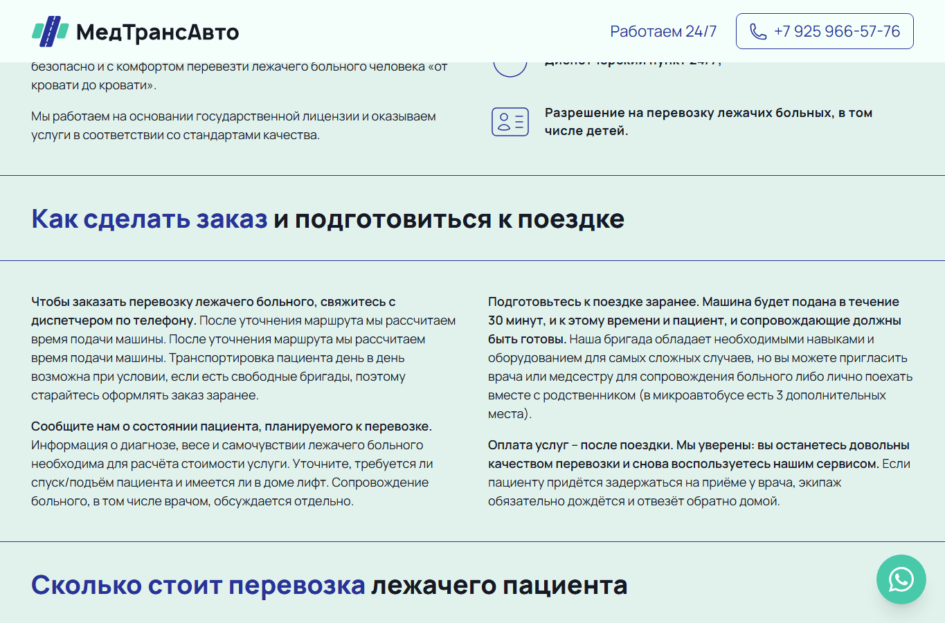 МедТрансАвто 24 Promo - второй блок