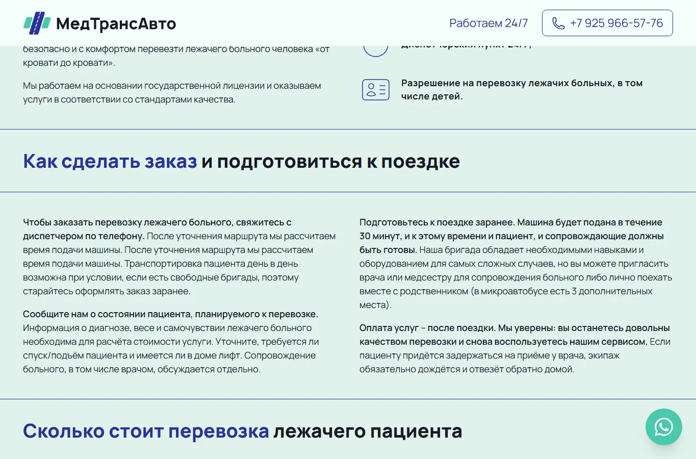 МедТрансАвто 24 Promo - второй блок