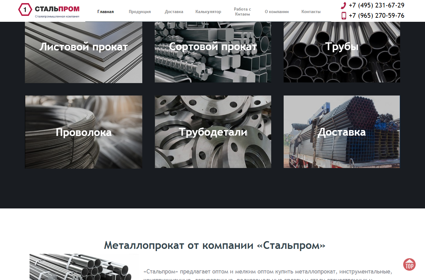 СтальПром Металл - второй блок