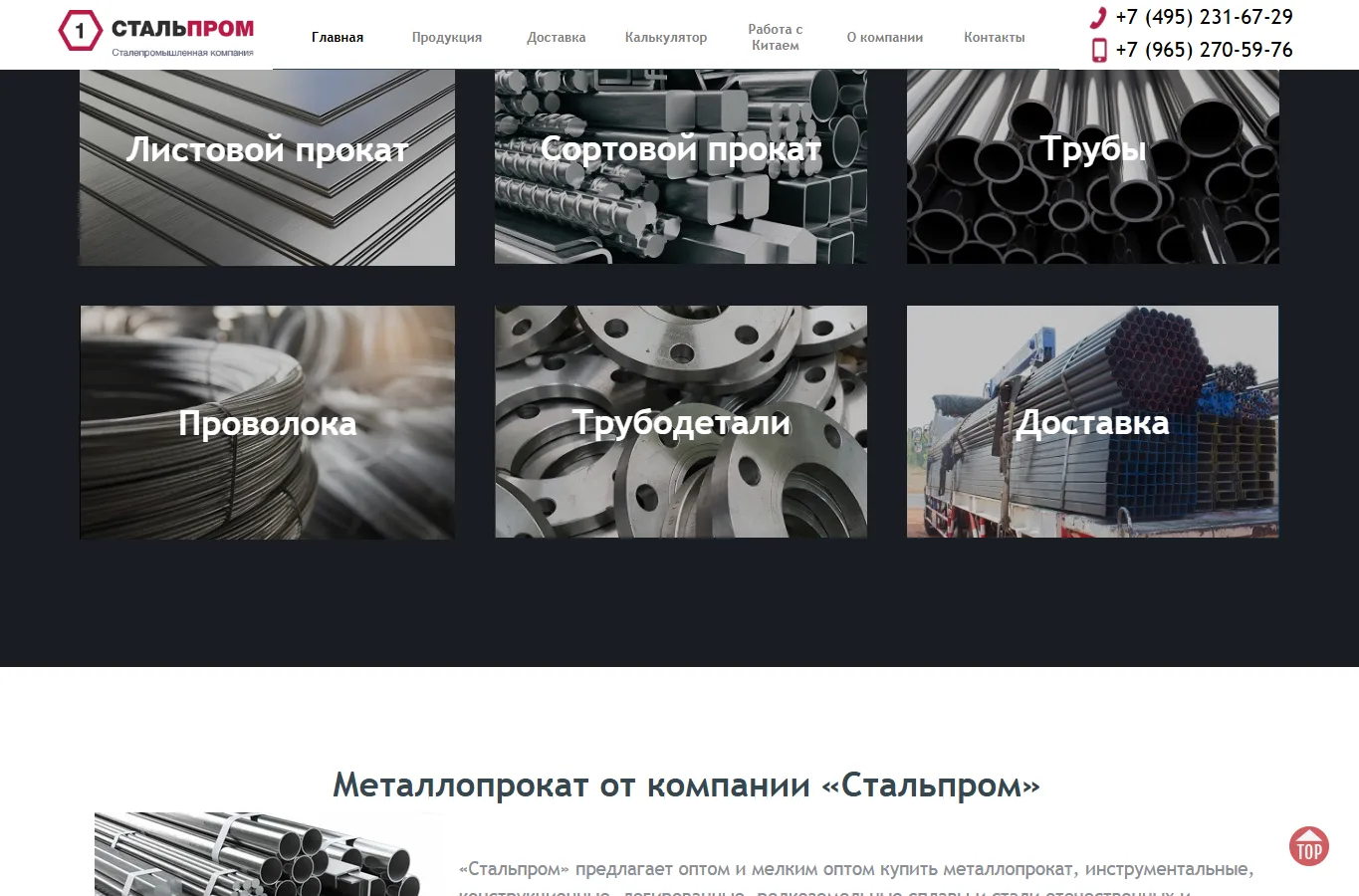 СтальПром Металл - второй блок