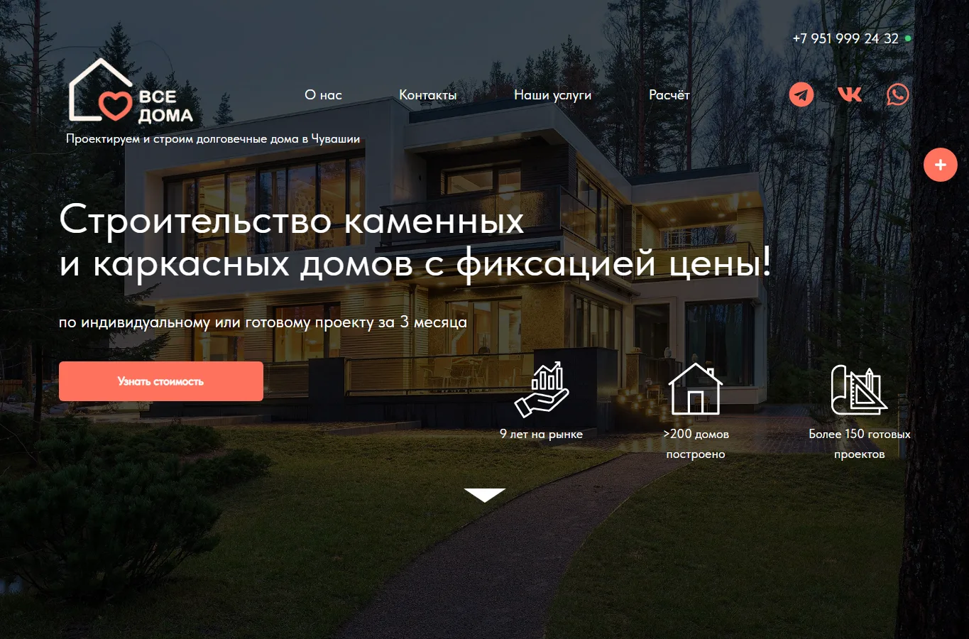 Все дома 21 - главный экран