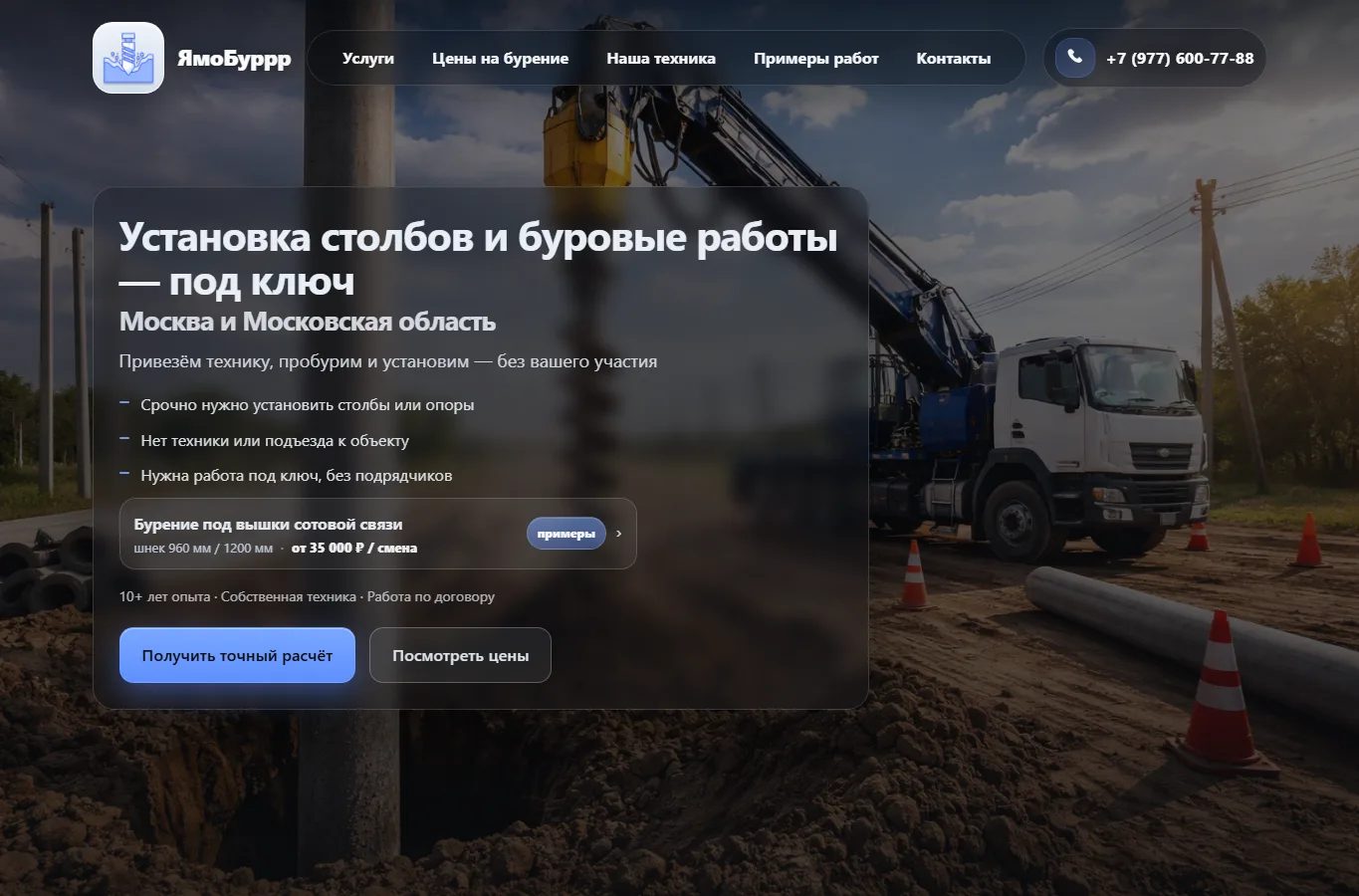 Ямобур МСК - главный экран
